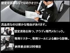 audi認定中古車ならではの確かな品質をご用意しております。ご不明点などあれば気軽にお申し付けください。