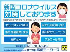 コロナウイルス感染防止対策をしておりますので、安心してご来店下さい☆