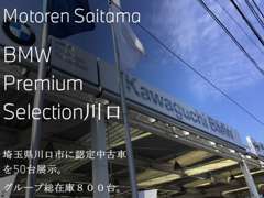 認定中古車のご案内は川口支店にお任せ下さい！在庫車をはじめ、他店車両やグループ在庫を分かり易く丁寧にご案内します！