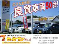 ホンダカーズ帯広グループ カーセブン帯広店/（株）ビークルテック