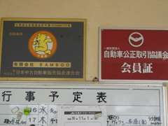 弊社はJU適正販売店となっております。中古自動車販売士が在籍しており、一定の基準を満たし、認定された販売店となります。