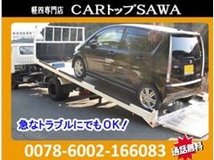 お客様がお探しの車両が無いときはご一緒にお探しすることもできます。お車をお探しなら是非CAR トップ SAWAに相談下さい。