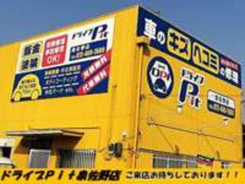 ドライブPit　泉佐野店 