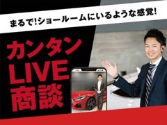 ご来店が難しいお客様にはLIVE商談でお車のご案内も可能でございます。お気軽にお問合せください。