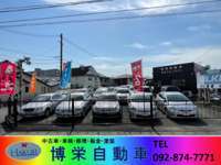 博栄 null