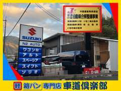 当社提携認証工場です！一台一台大切に整備を行い納車をさせていただきます！車検整備もご相談ください♪