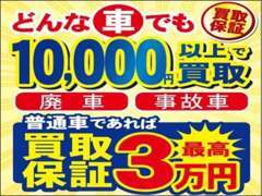 『廃車・事故車』買取強化中！！通常の自動車買取も当店にお任せ下さい♪詳細は、当社HPをご覧下さい！！