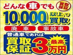 『廃車・事故車』買取強化中！！通常の自動車買取も当店にお任せ下さい♪詳細は、当社HPをご覧下さい！！