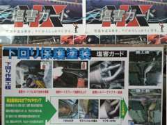 当店一押し施工！「塩害ガード」雪国だからこそ必要です。