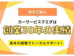 創業30年のお店です♪展示場は多数あり、常時80台以上の取り揃え！是非一度足をお運び下さい！！