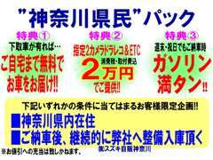 スズキ自販神奈川オリジナルパック！お得にご購入いただけます♪