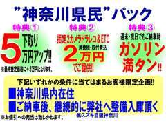 スズキ自販神奈川オリジナルパック！お得にご購入いただけます♪