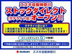 仕上済＆店頭展示前の新鮮中古車をWEB限定でご紹介します！※当店舗では展示・販売は致しておりません。