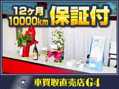 全車安心の長期保証付！全国の提携工場にて対応可能です！！