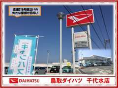 ☆湖山街道沿いのD看板が目印です。地域の皆様に愛されるお店づくりを目指し日々頑張っております。お気軽にお越しください♪