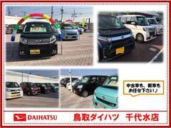 ☆広々展示場！中古車はもちろん新車、試乗車も取り揃えております！お気軽にスタッフまでお声掛け下さい♪