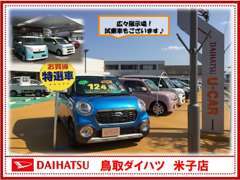☆展示場も広々！多数展示しております。試乗車もございますので、お気軽にスタッフまでお声掛け下さい♪