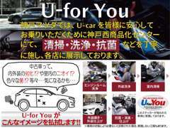 当社の誇る、商品化センター「U-forYou」でピカピカに磨いて展示しています♪