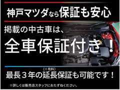 当社の展示・販売車両は、メーカー問わず、全て全国保証付きです！初めてU-CARを購入する方や他府県の方もご安心ください♪