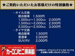 当店ではご購入後のサービス/メンテナンスも充実！オイル交換やタイヤ交換から車検整備など当店にぜひお任せください♪