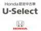 ホンダカーズ富士東 U-Select富士