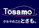 クルマのこと　Tosamo 西宮本店
