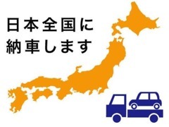 当社は日本全国に対応しております。提携陸送会社様と共にお客様の元へ大切なお車をお届け致します。陸送費用などご相談下さい！