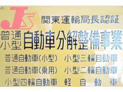 スズキ大口横浜は関東運輸局認証の自社整備工場を完備！当店の中古車は全車法定点検を実施してから納車しております！