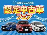 日産プリンス兵庫販売（株） 三田店　中古車展示場