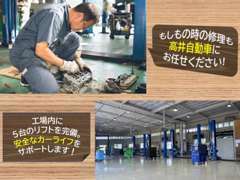 【車検ライン有】　工場内に5台のリフトを保有！