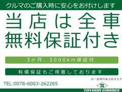 安心してお車にお乗り頂くため保証付き販売をしております。