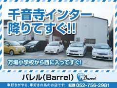 名古屋高速「千音寺」インターから車で5分。電車でご来店の方は駅まで送迎いたします！