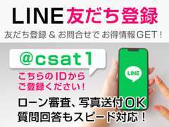 LINE登録でローン審査可能！商談可能！ご契約手続き可能です！