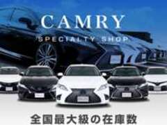 トヨタ　70系カムリ　専門店　CSオートディーラーカムリハイブリッド/カスタム/中古車専門店
