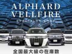 アルファード/ヴェルファイア　専門店　CSオートディーラー20系30系アルファード/ヴェルファイア/HV　中古車専門店