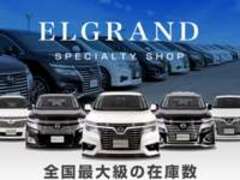日産　エルグランド　専門店　CSオートディーラー岩槻インター店　52系　エルグランド　中古車専門店