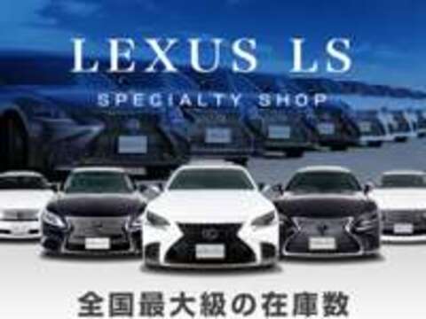 CSオートディーラー千葉柏インター店 レクサスLS/HV/RX/HV/カスタム/中古車専門店