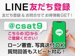 LINE登録でローン審査可能！商談可能！ご契約手続き可能です！