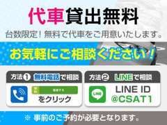代車のお貸出し無料にてご対応致します！ご相談ください！