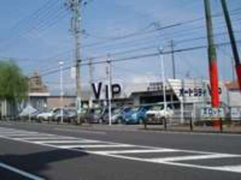 （株）オートシティVIP 