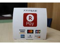 R-Pay取扱店なのでポイントも貯まってお得！各種クレジット・オートローン・低金利銀行ローン取扱い！プランはご相談ください！