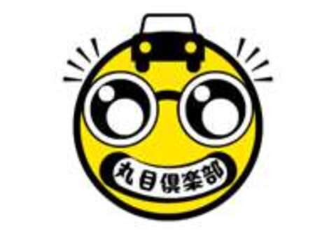 丸目倶楽部 