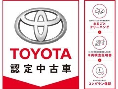 ◇トヨタ認定中古車！3つの安心を1台に！ロングラン保証・徹底洗浄・車両検査証明書付◇