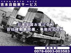 【日本全国納車可能】自社積載車を完備しておりますので万が一のトラブルにもご対応が可能です！