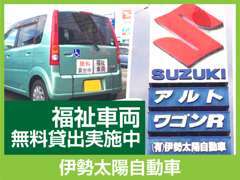 当社お客様には福祉車両を無料で貸出致しております。※要事前予約　ご家族とのお出掛け・通院などにご利用ください。