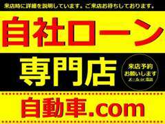 クルマが欲しい！その願い、自動車.comが叶えます☆　最寄り駅まで送迎も可能です♪　l※ 関東在住のお客様のみ。