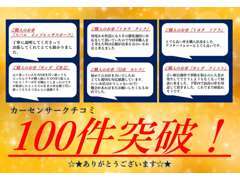 皆様のおかげで100件突破です！今後ともよろしくお願い致します☆