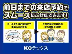 前日にご来店予約を頂けるとスムーズにご対応できますので、お気軽にご連絡をください☆