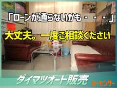 複数社の信販会社と長年取引をしており、審査通過実績も多数。あきらめずに一度ご相談ください。