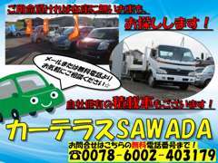 在庫にないお車もお探しいたします。メールまたは無料電話より、お気軽にご相談ください☆